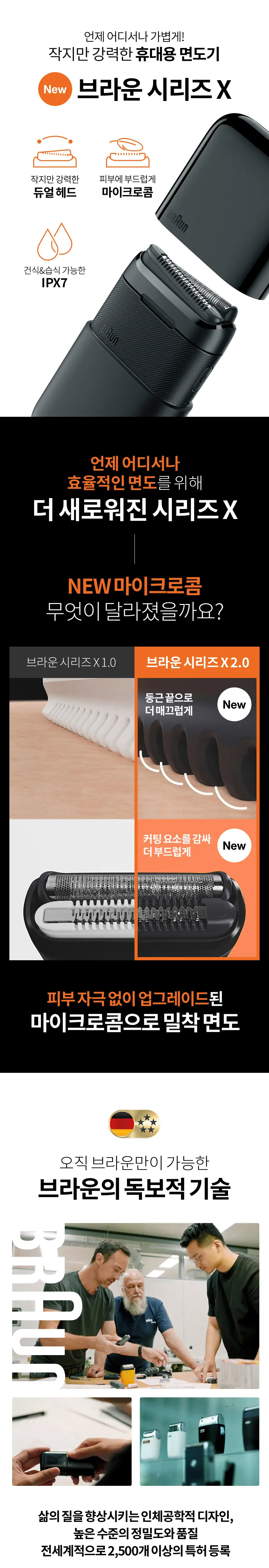 브라운 휴대용 면도기 시리즈X M1012 블랙 상세페이지 2
