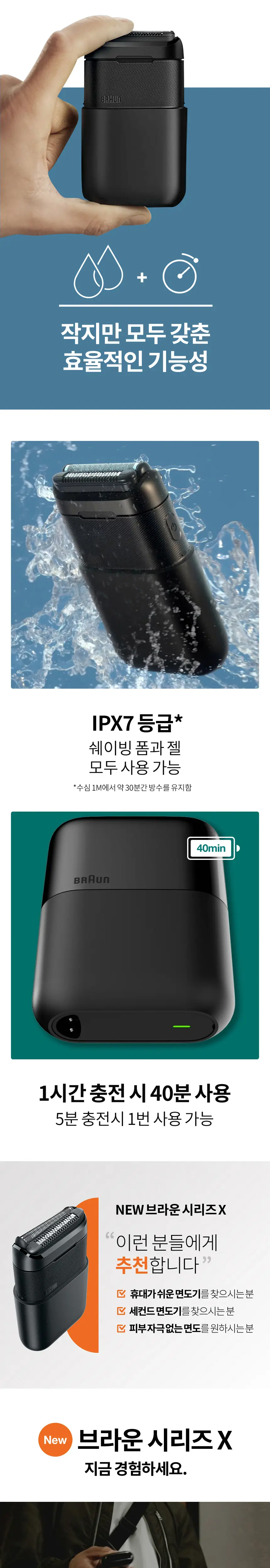 브라운 휴대용 면도기 시리즈X M1012 블랙 상세페이지 4
