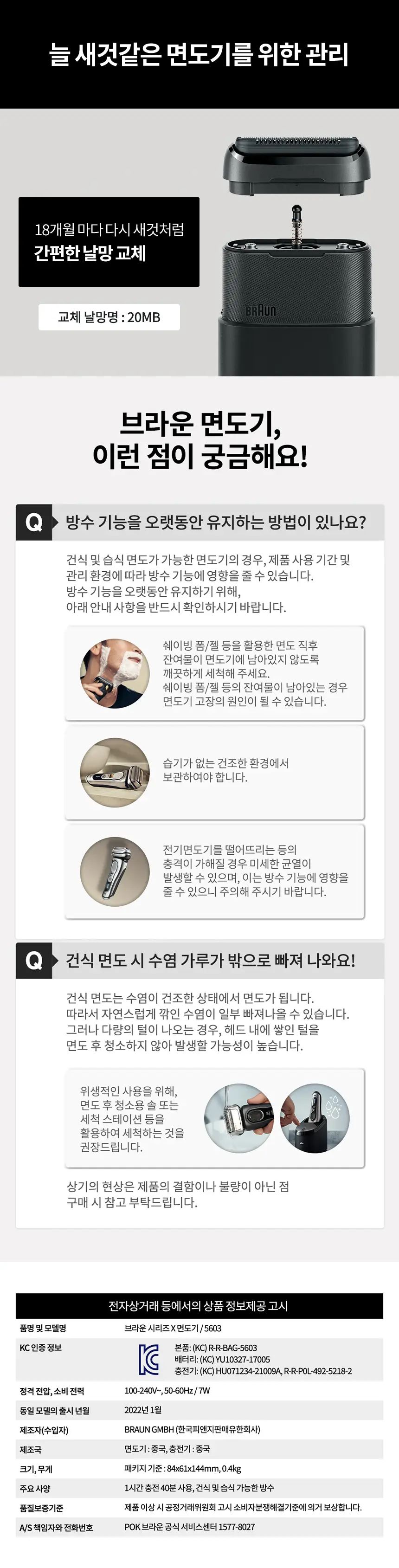 브라운 휴대용 면도기 시리즈X M1012 블랙 상세페이지 5
