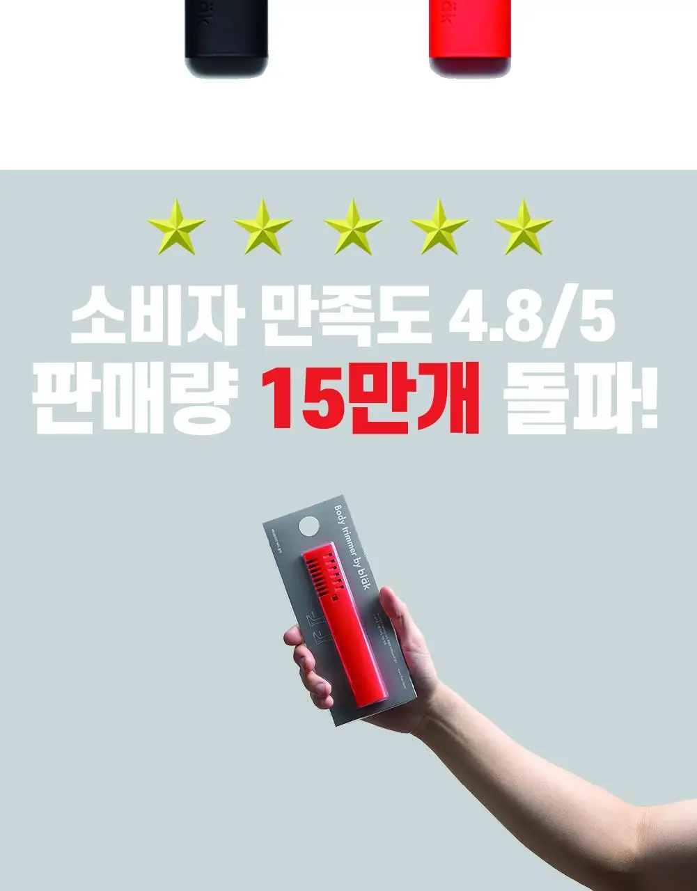 블락 바디 트리머 2입 세트 상세페이지 2
