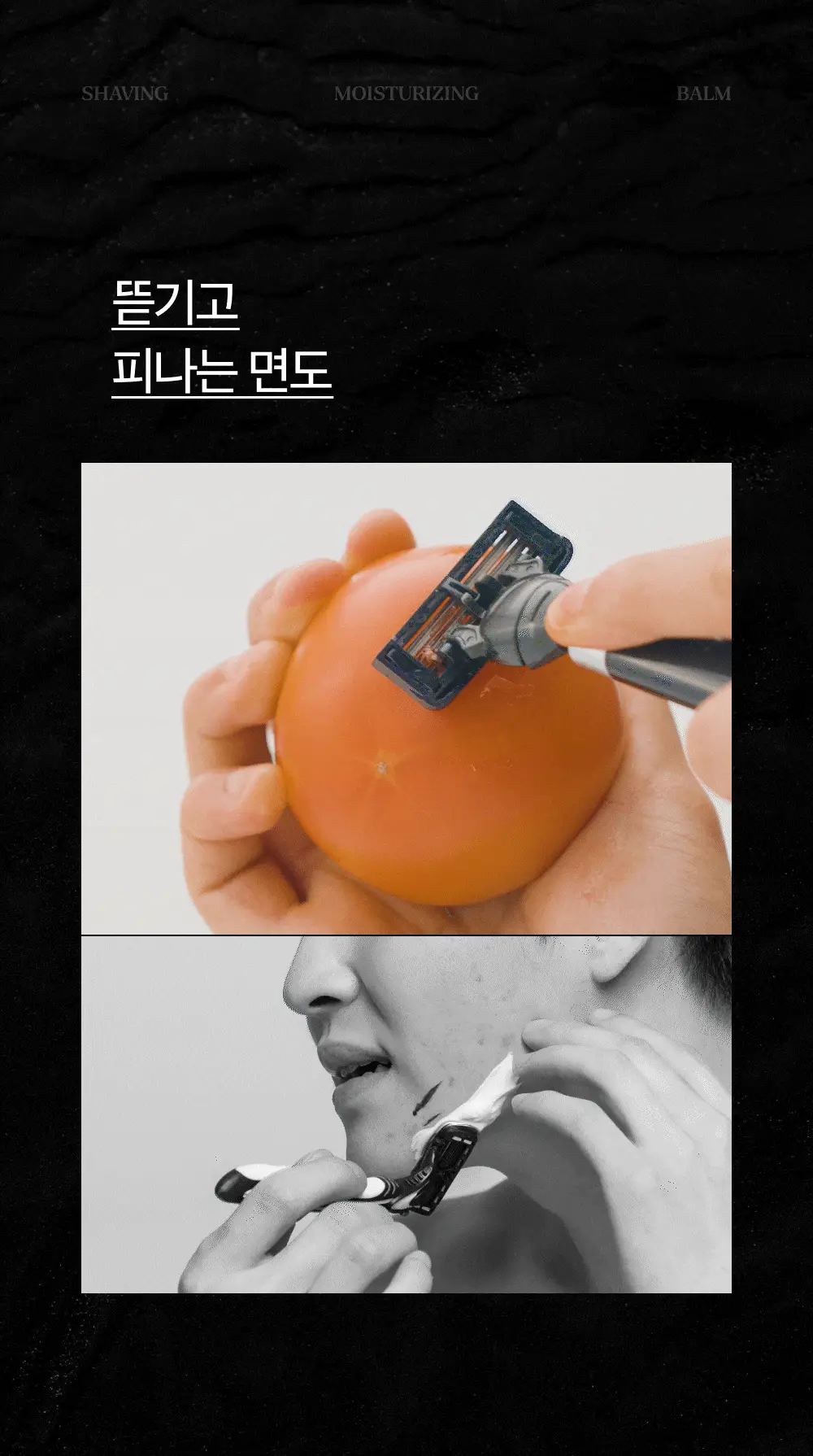 블랙몬스터 쉐이빙 수분 밤 상세페이지 3