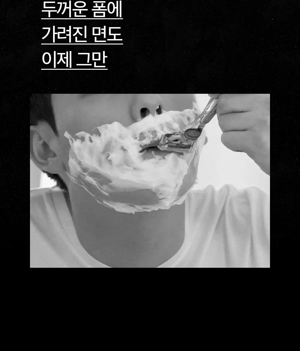 블랙몬스터 쉐이빙 수분 밤 상세페이지 4