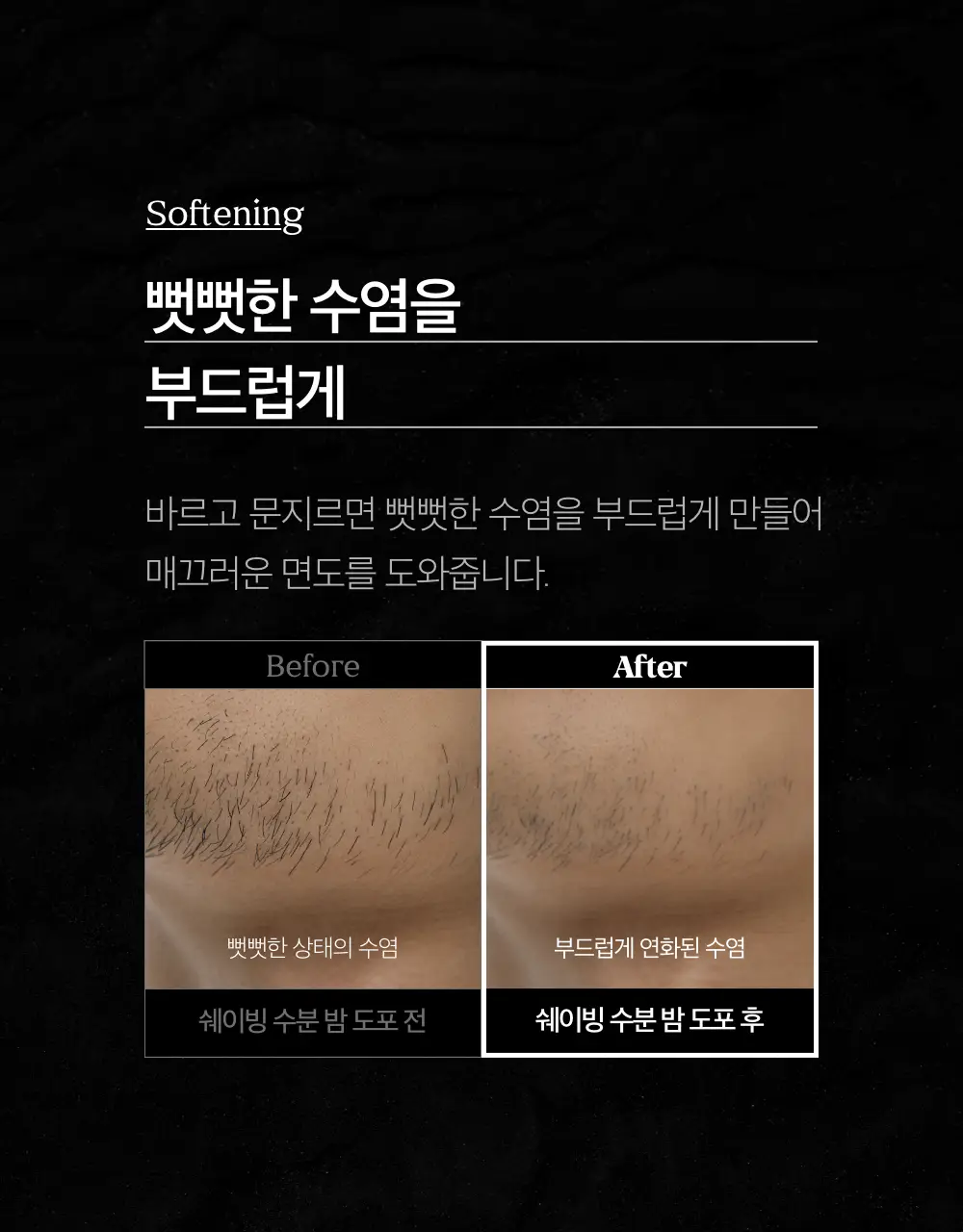 블랙몬스터 쉐이빙 수분 밤 상세페이지 16