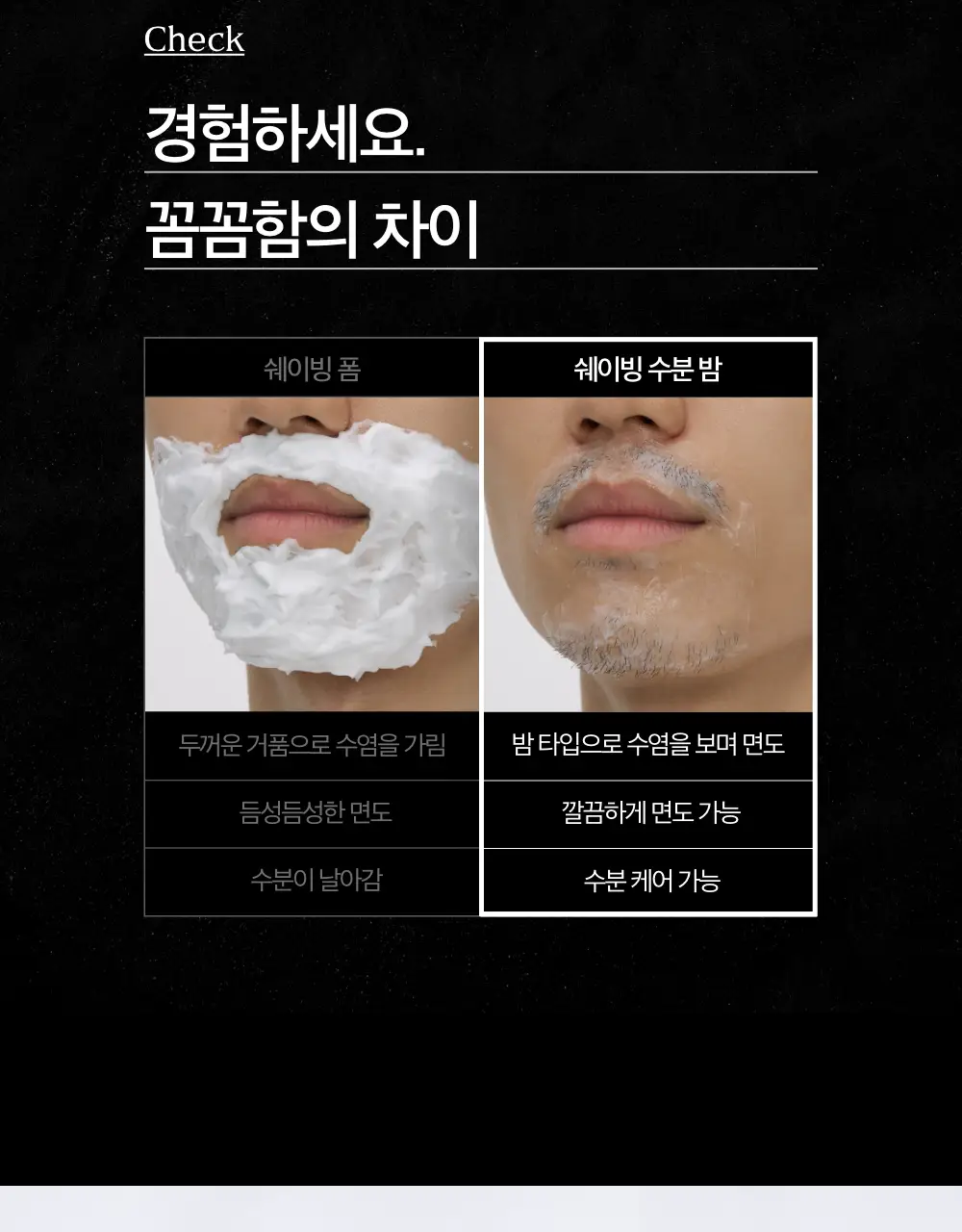 블랙몬스터 쉐이빙 수분 밤 상세페이지 17