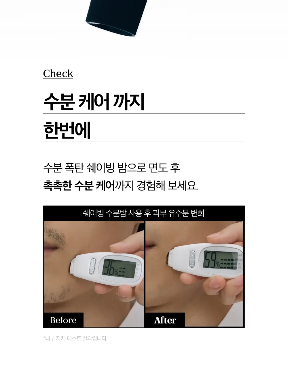 블랙몬스터 쉐이빙 수분 밤 상세페이지 23