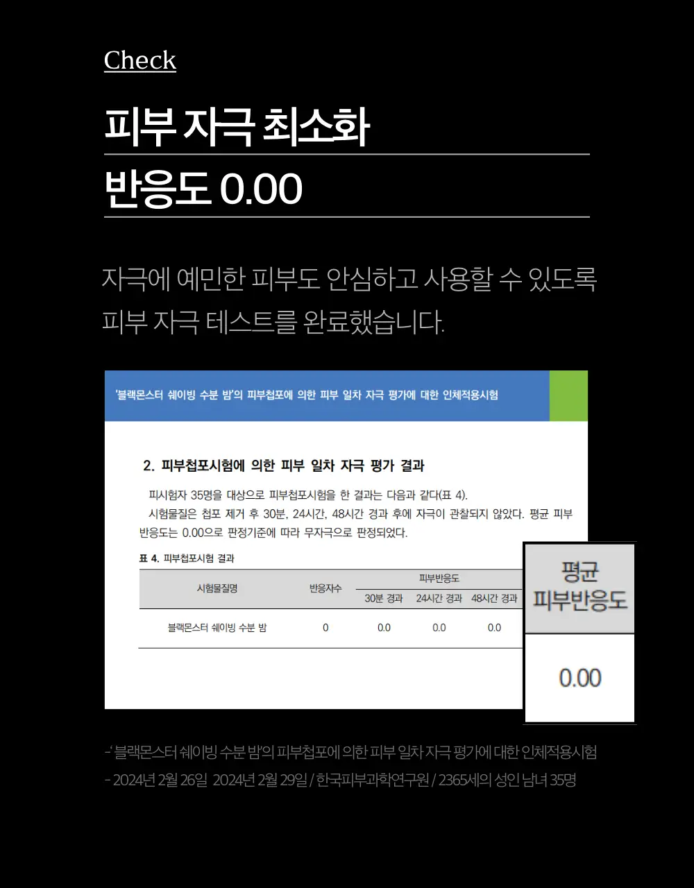 블랙몬스터 쉐이빙 수분 밤 상세페이지 30