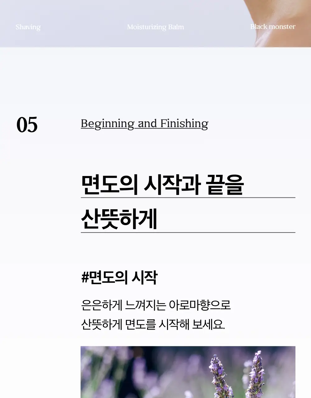 블랙몬스터 쉐이빙 수분 밤 상세페이지 34