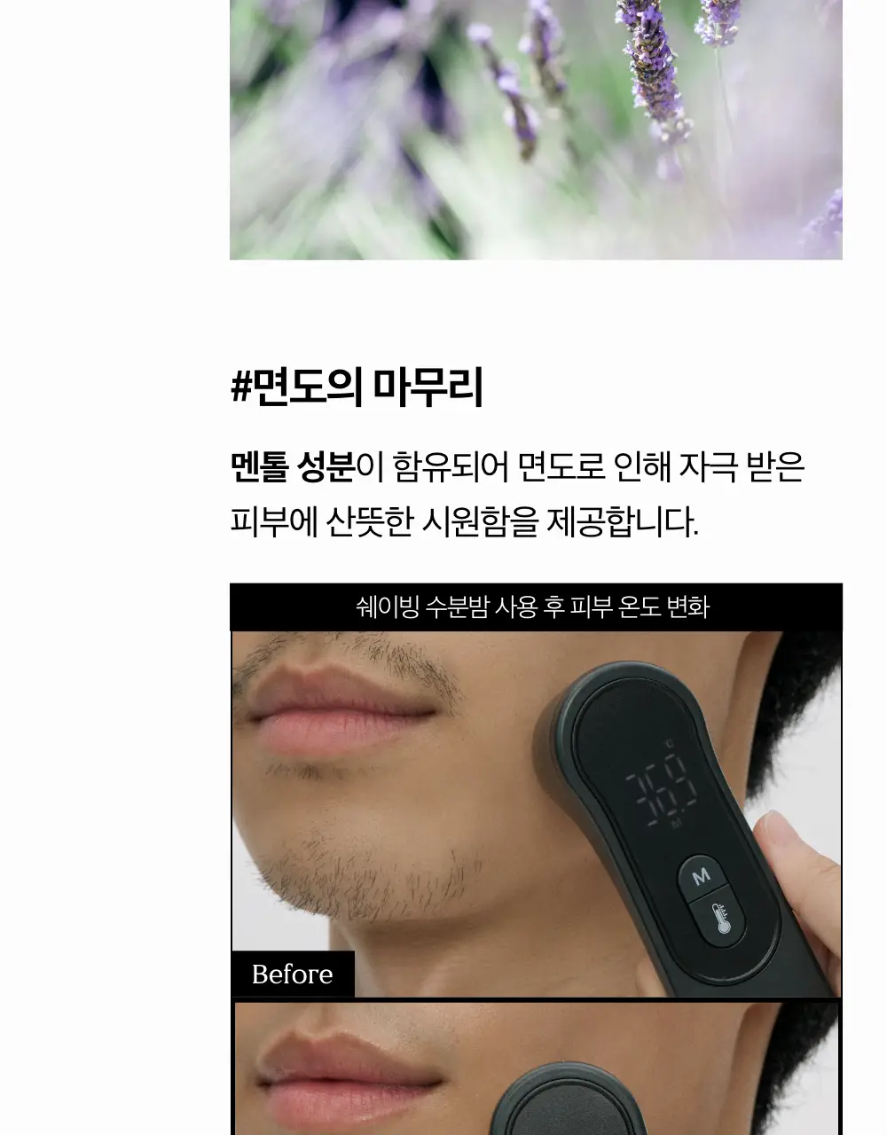 블랙몬스터 쉐이빙 수분 밤 상세페이지 35