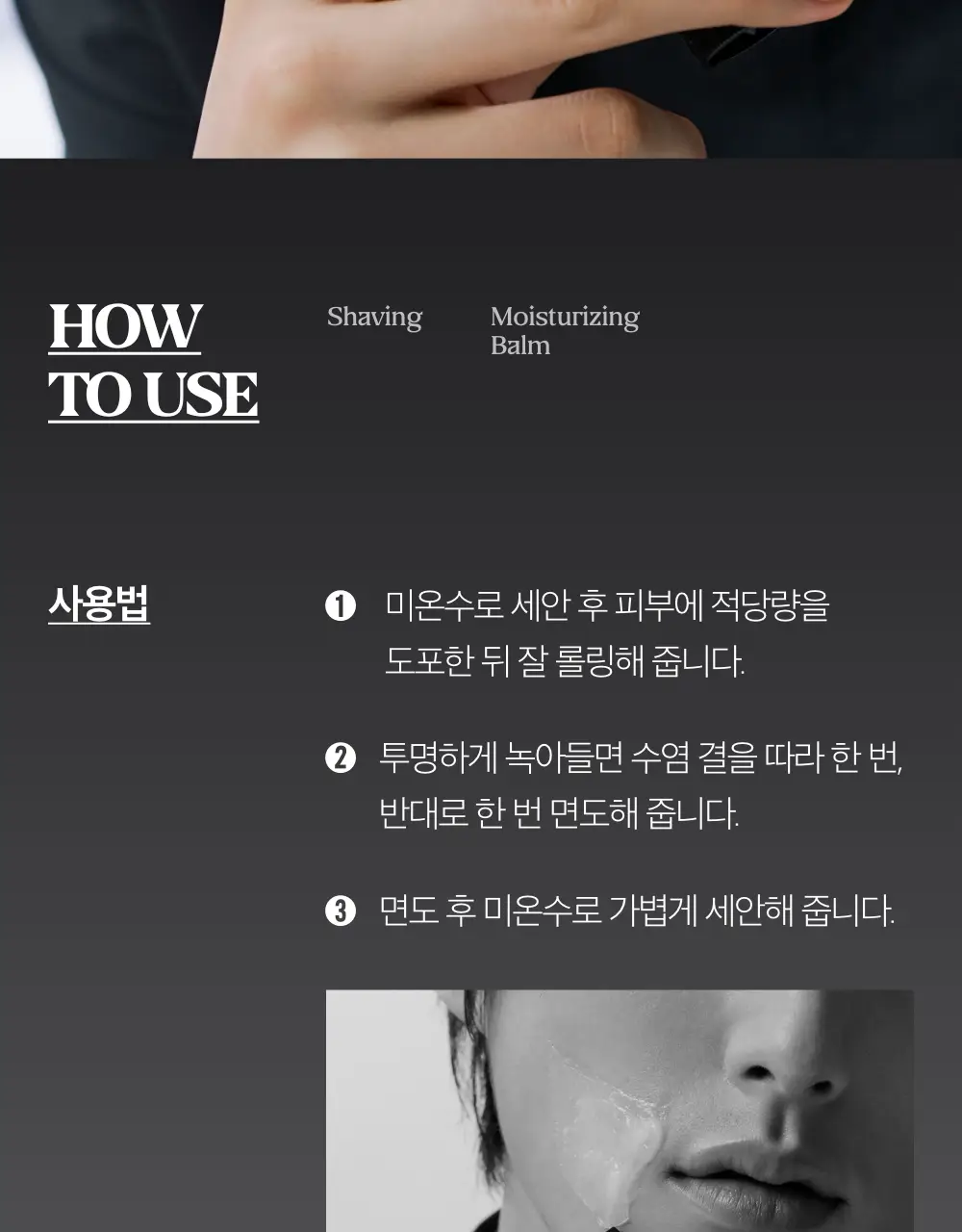 블랙몬스터 쉐이빙 수분 밤 상세페이지 38