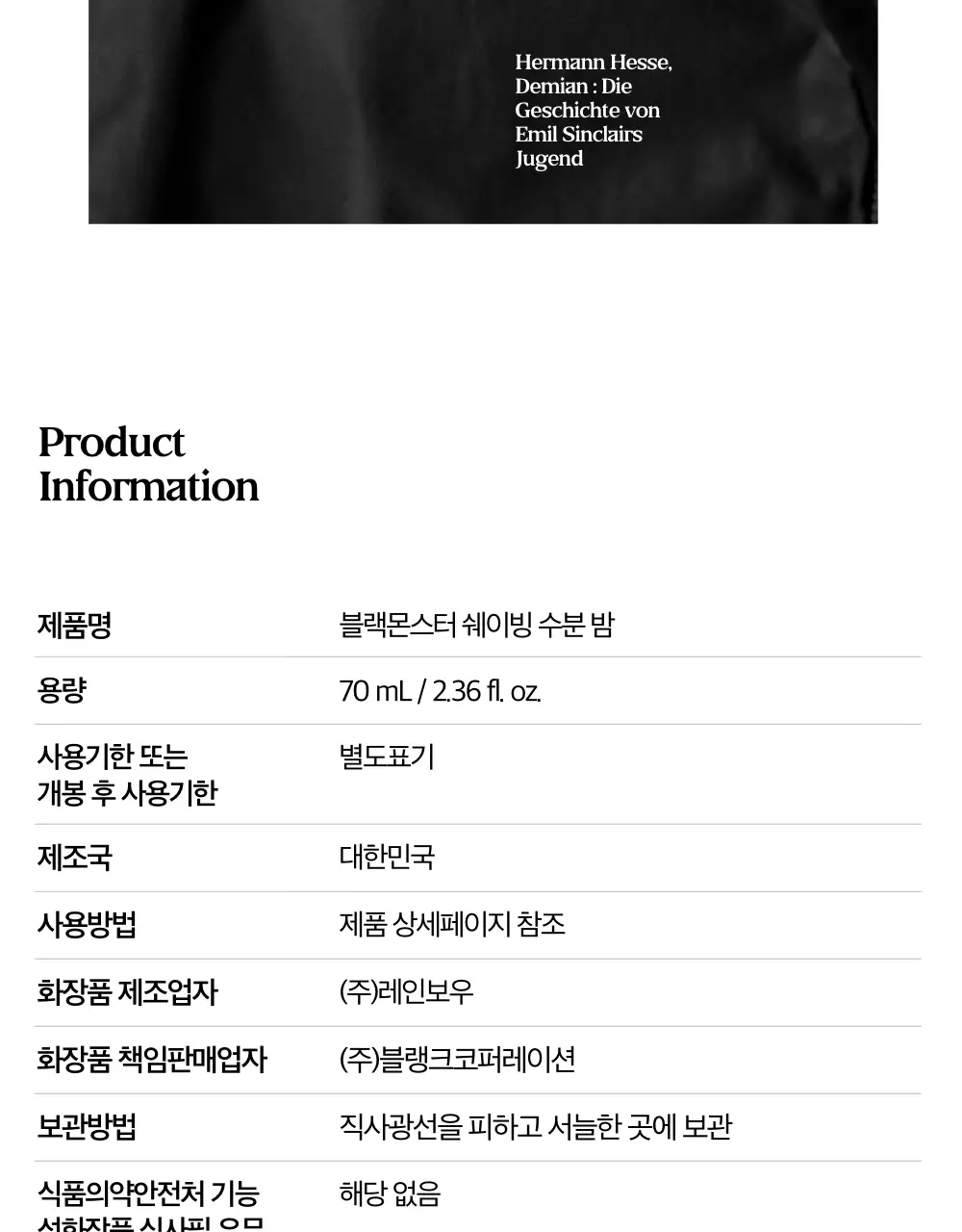 블랙몬스터 쉐이빙 수분 밤 상세페이지 42