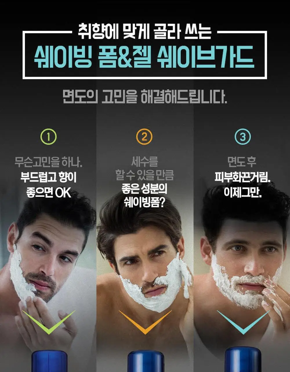 쉬크 쉐이브가드 쉐이빙폼 210g 2종 택 1 (센서티브 라임/워시앤쉐이브) 상세페이지 9