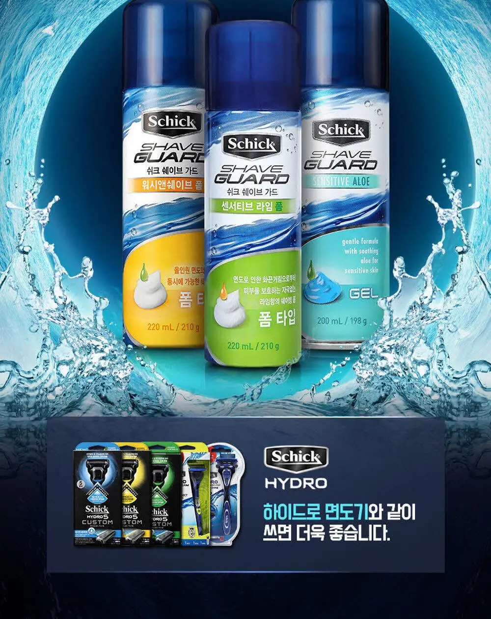쉬크 쉐이브가드 쉐이빙폼 210g 2종 택 1 (센서티브 라임/워시앤쉐이브) 상세페이지 11