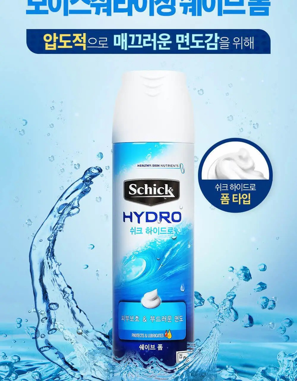 쉬크 하이드로 모이스처 폼 250g 상세페이지 2