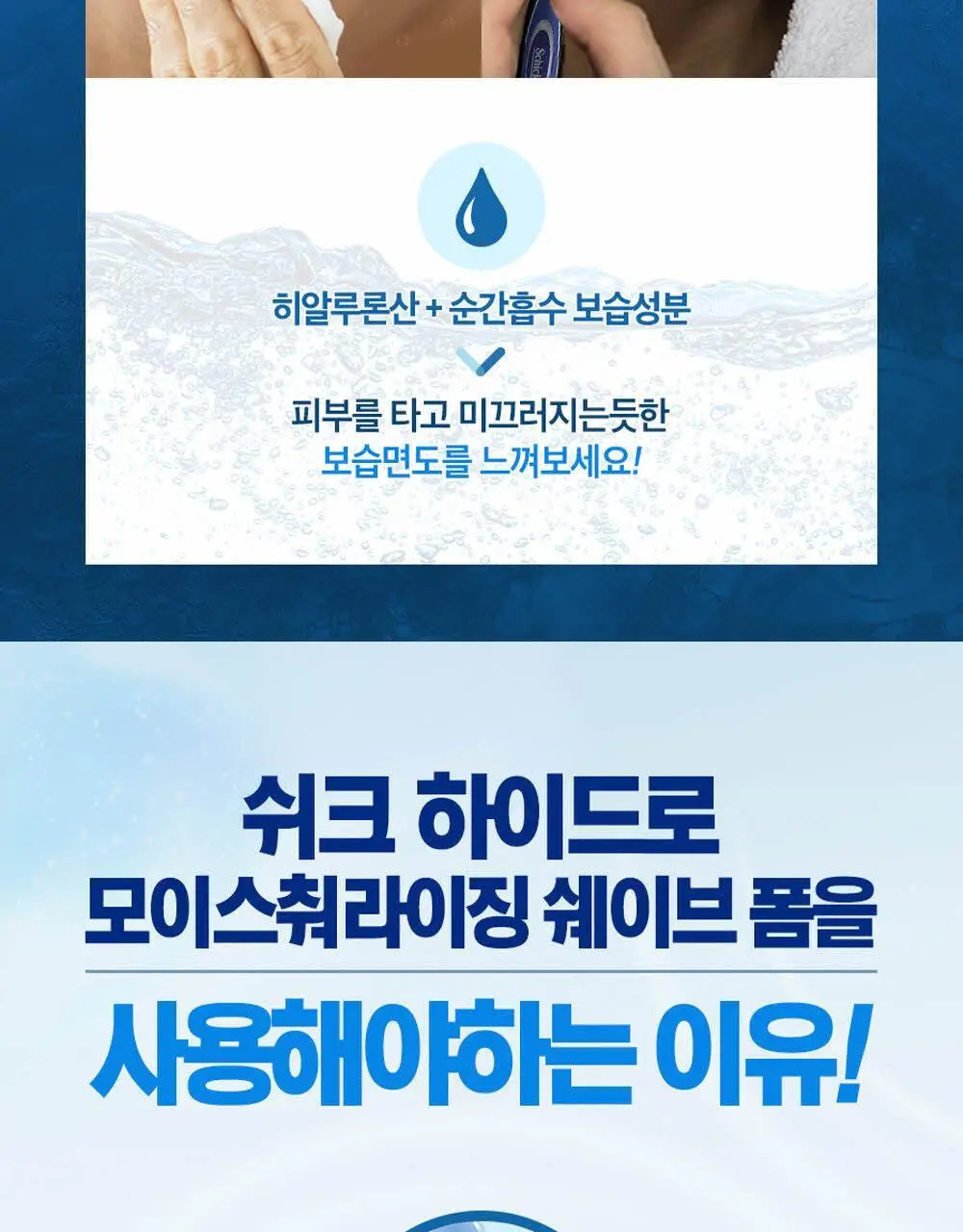 쉬크 하이드로 모이스처 폼 250g 상세페이지 5