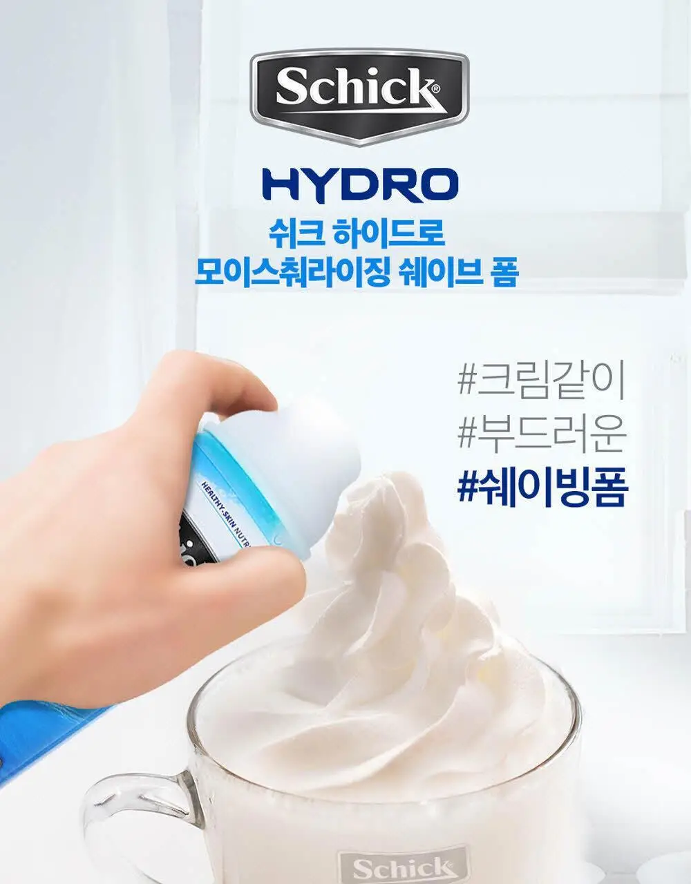 쉬크 하이드로 모이스처 폼 250g 상세페이지 7
