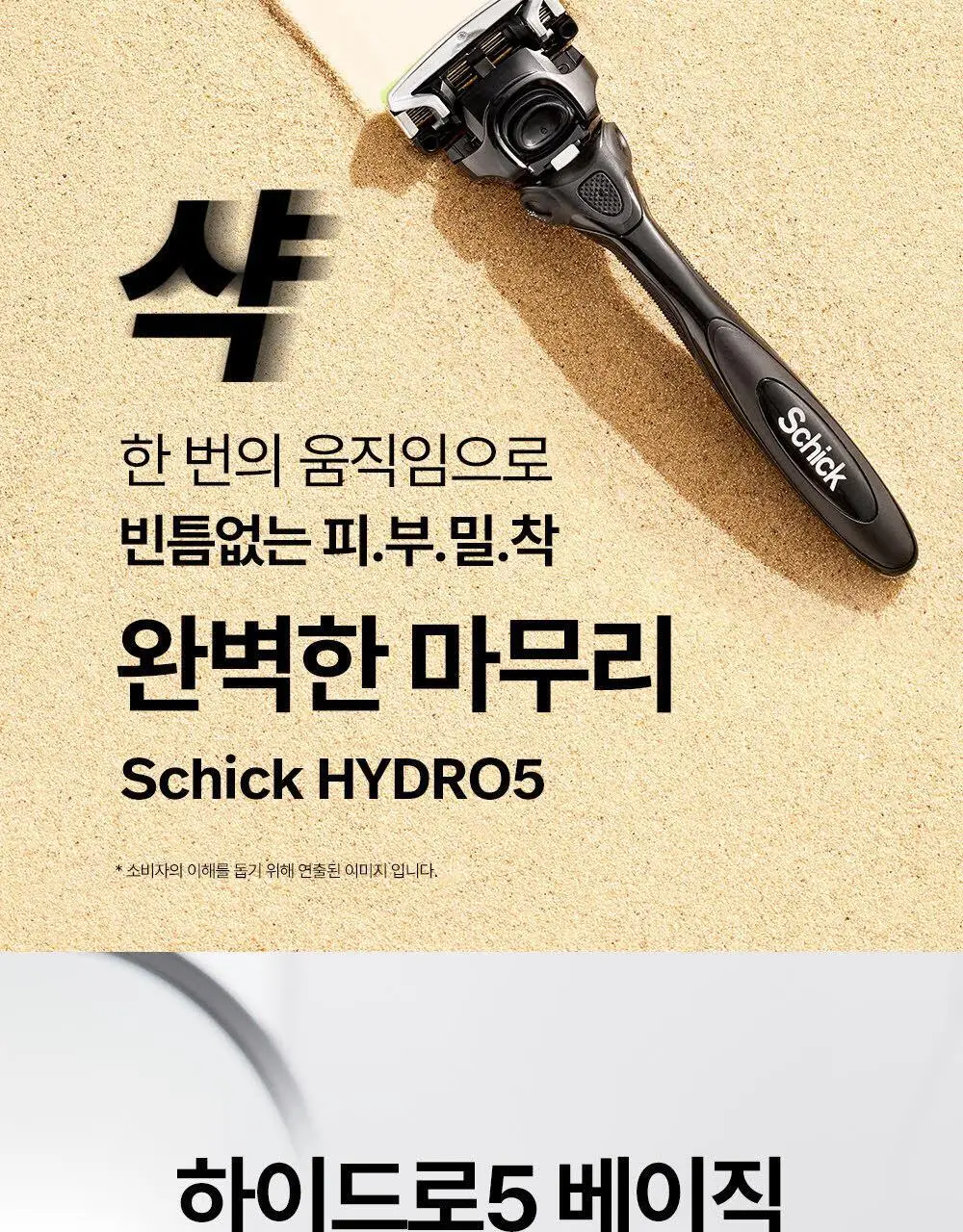 쉬크 하이드로5 면도기 + 날 2입 상세페이지 4