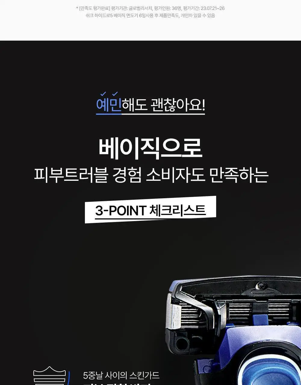 쉬크 하이드로5 면도기 + 날 2입 상세페이지 8