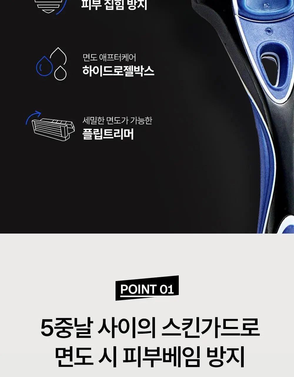 쉬크 하이드로5 면도기 + 날 2입 상세페이지 9