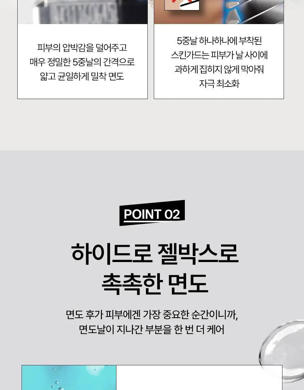 쉬크 하이드로5 면도기 + 날 2입 상세페이지 11