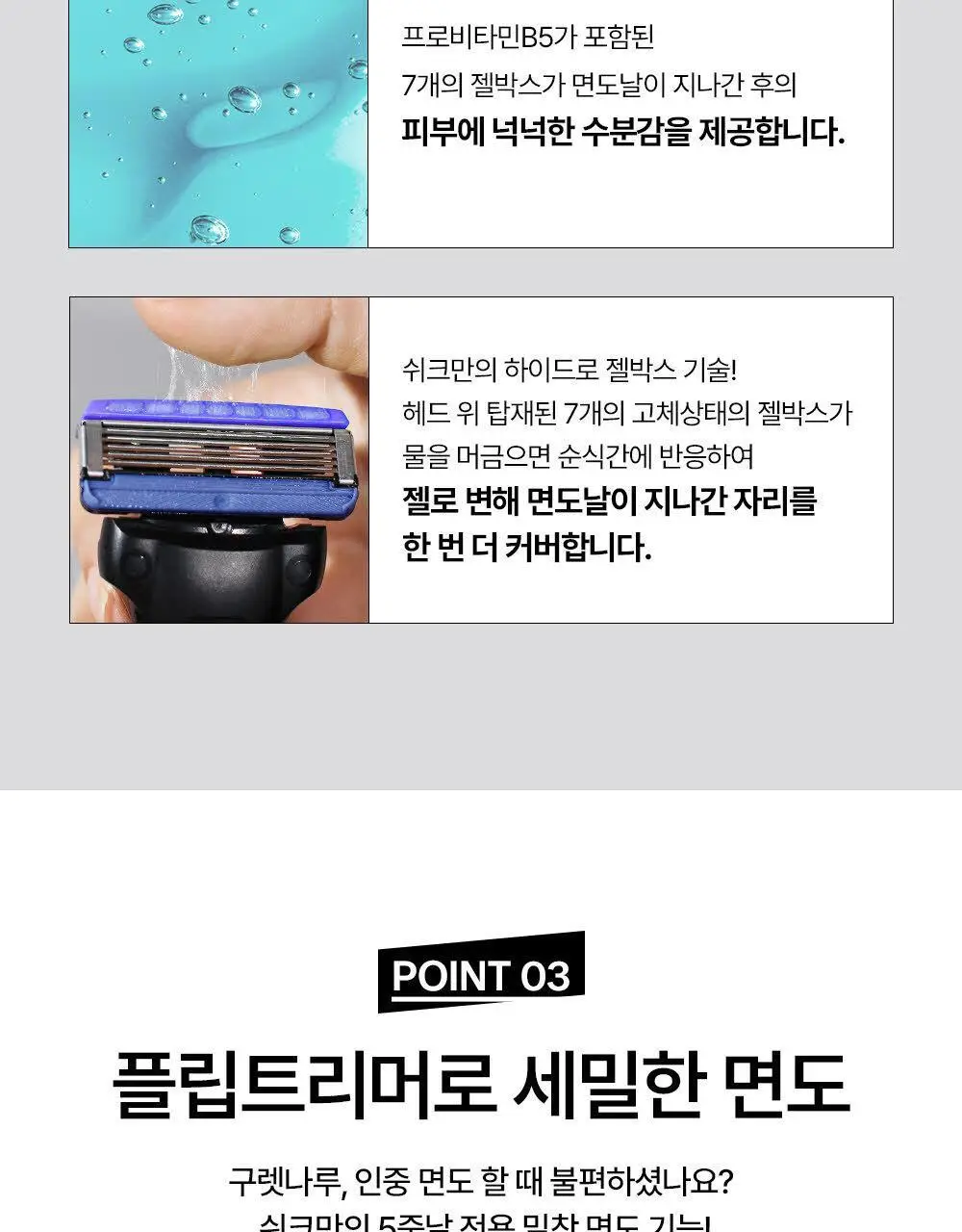 쉬크 하이드로5 면도기 + 날 2입 상세페이지 12