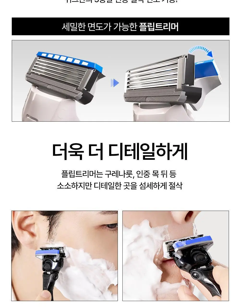 쉬크 하이드로5 면도기 + 날 2입 상세페이지 13