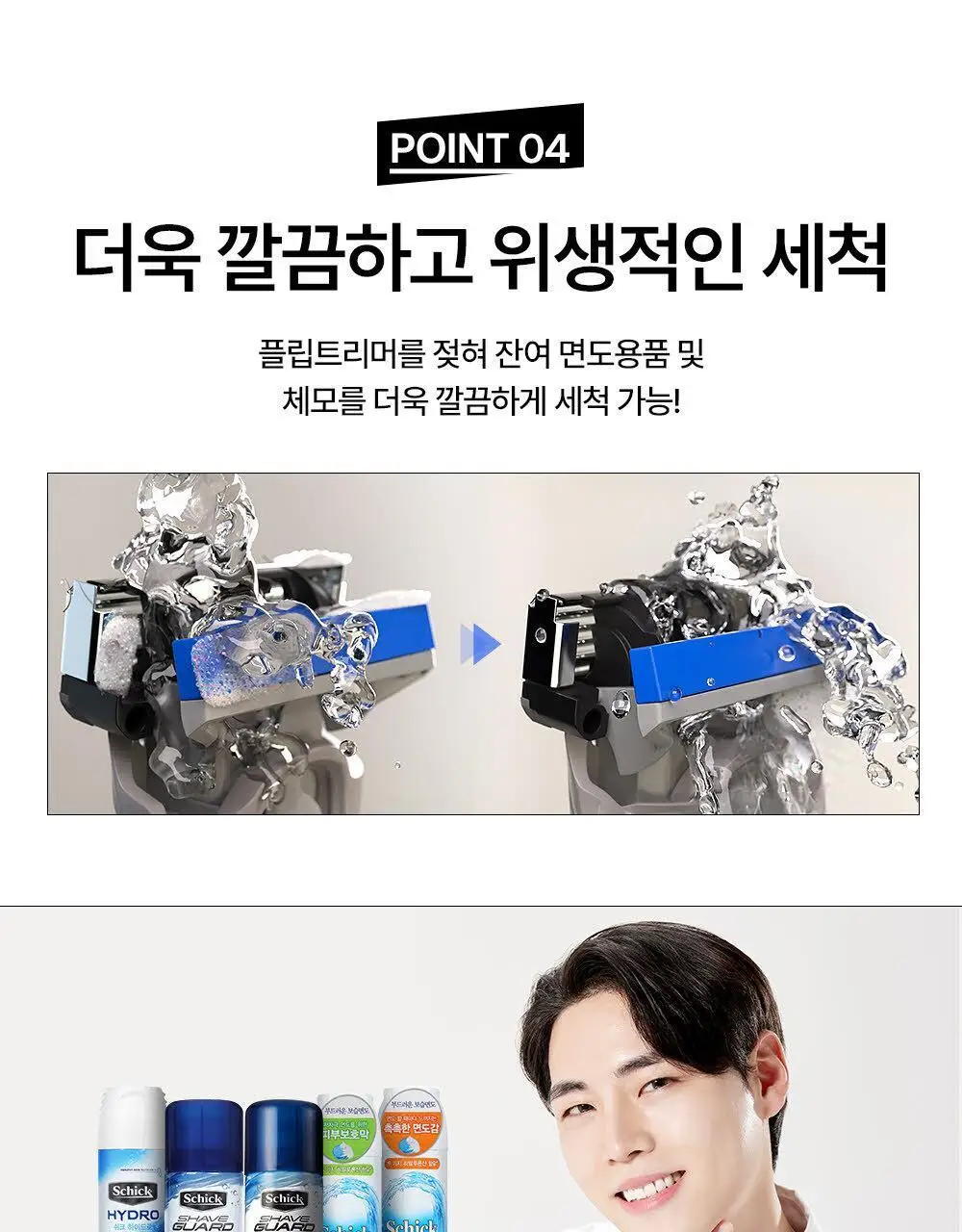 쉬크 하이드로5 면도기 + 날 2입 상세페이지 14