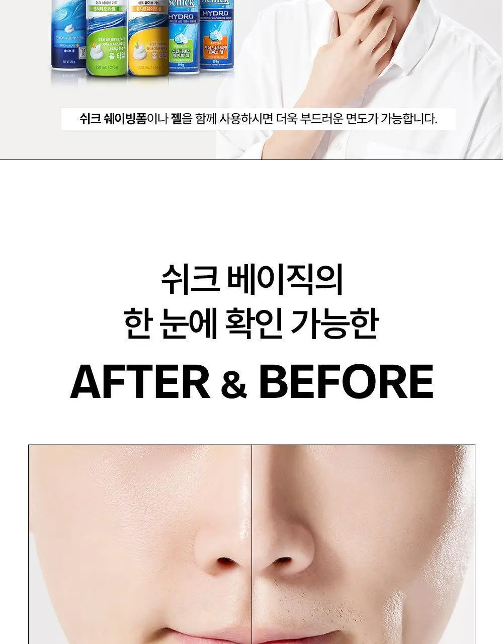 쉬크 하이드로5 면도기 + 날 2입 상세페이지 15