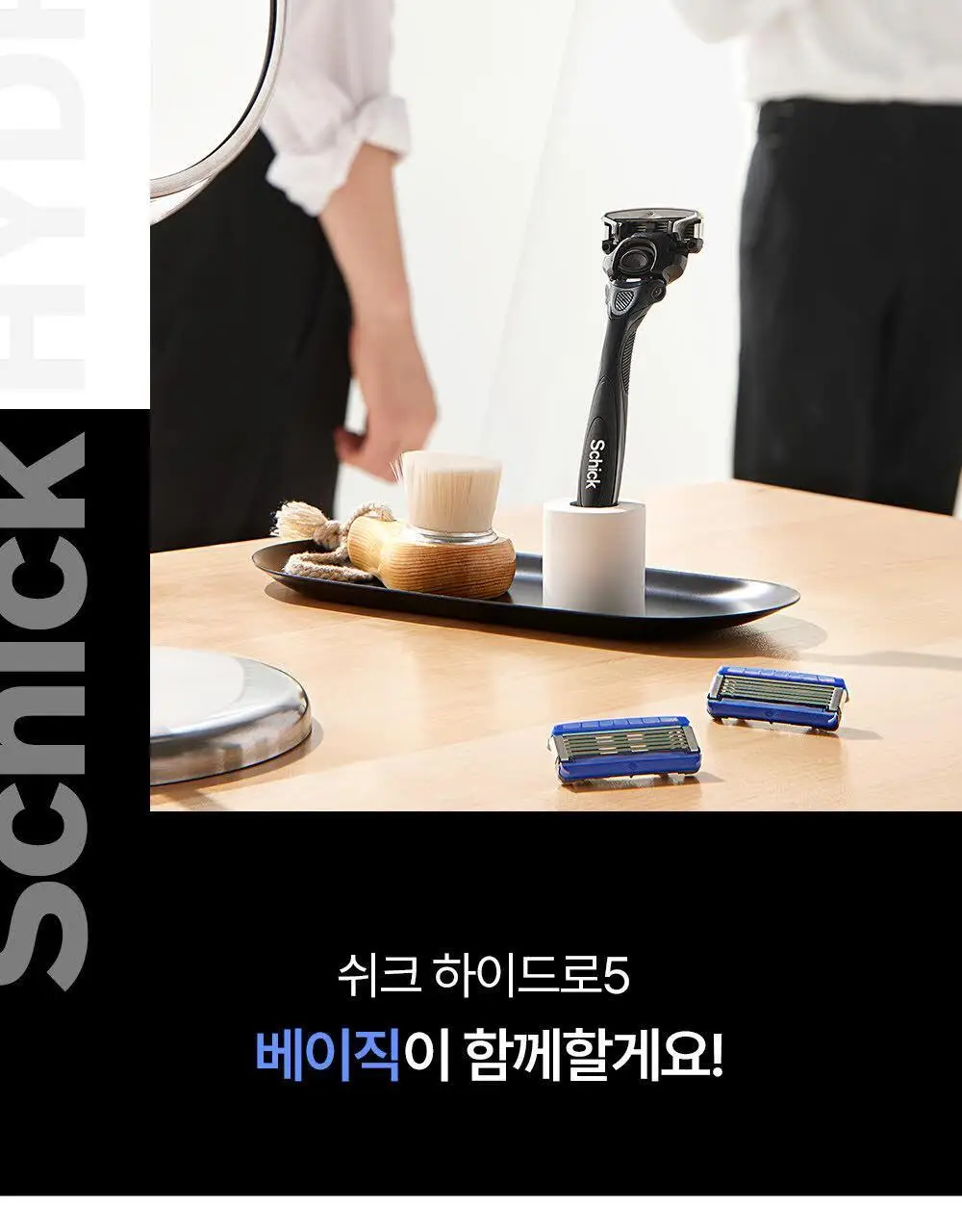 쉬크 하이드로5 면도기 + 날 2입 상세페이지 17