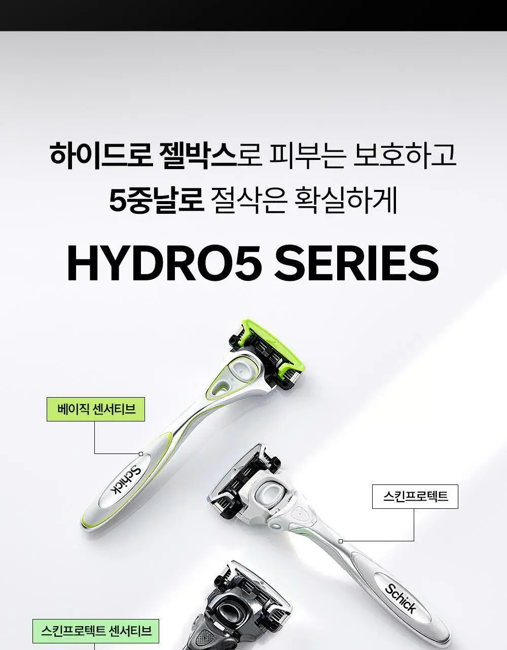 쉬크 하이드로5 면도기 + 날 2입 상세페이지 23