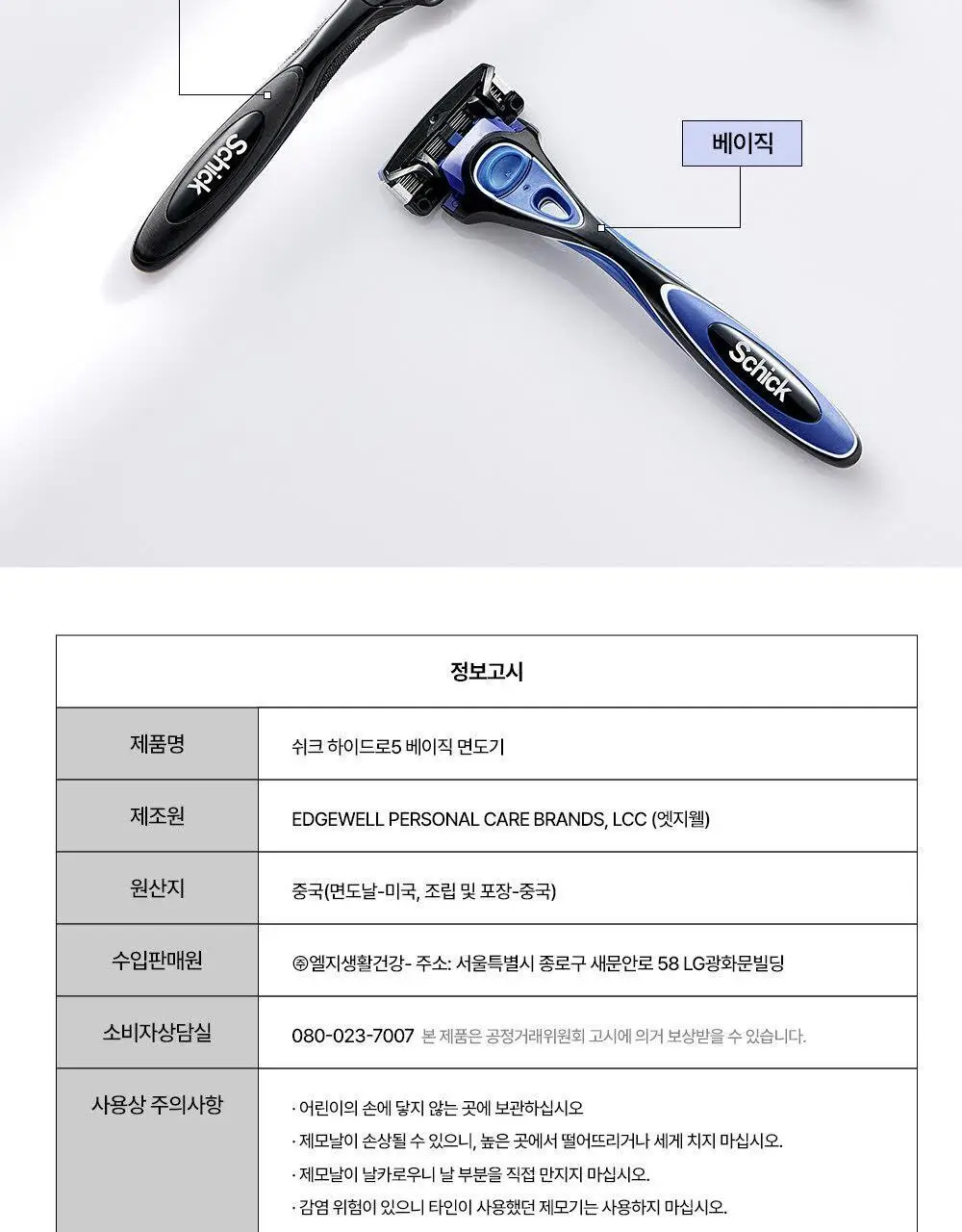쉬크 하이드로5 면도기 + 날 2입 상세페이지 24
