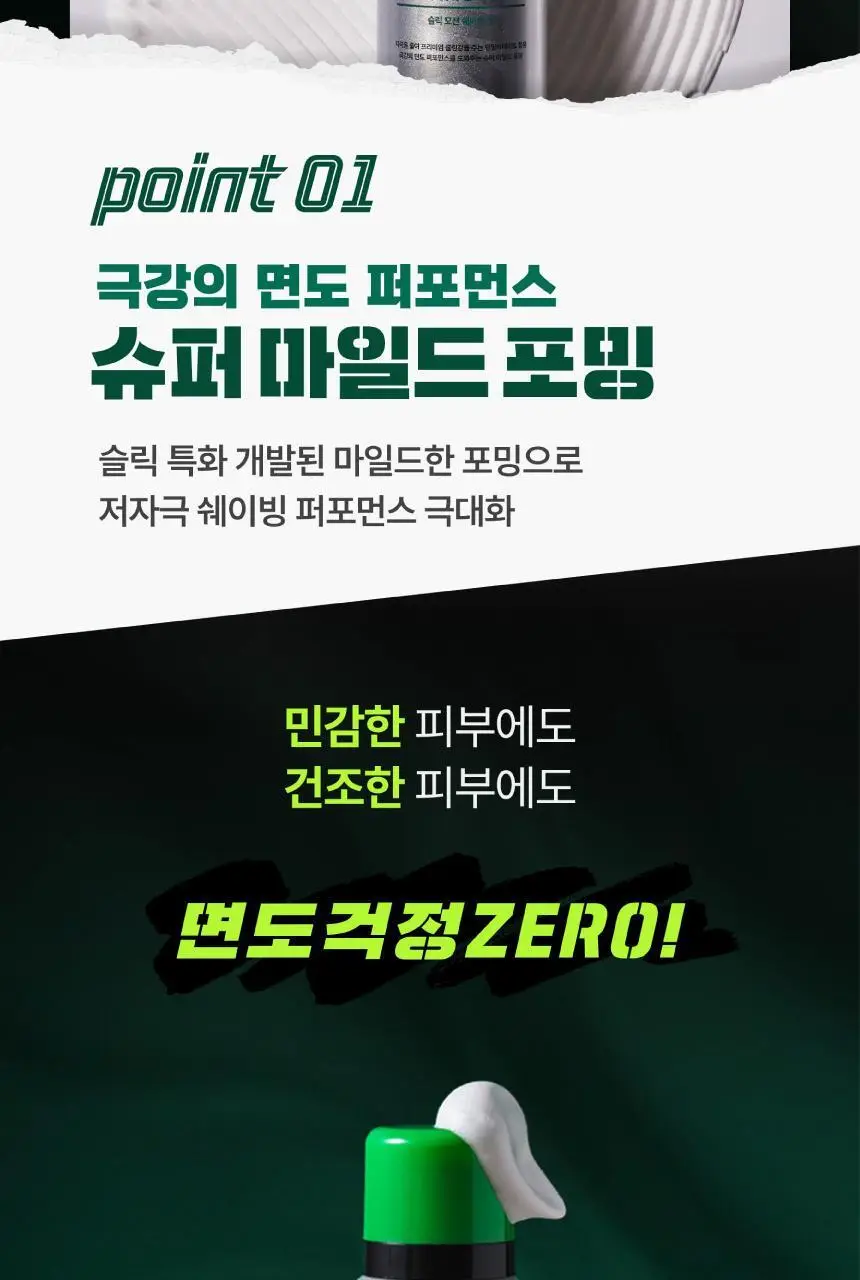 슬릭 모션 쉐이빙폼 210ml 상세페이지 4