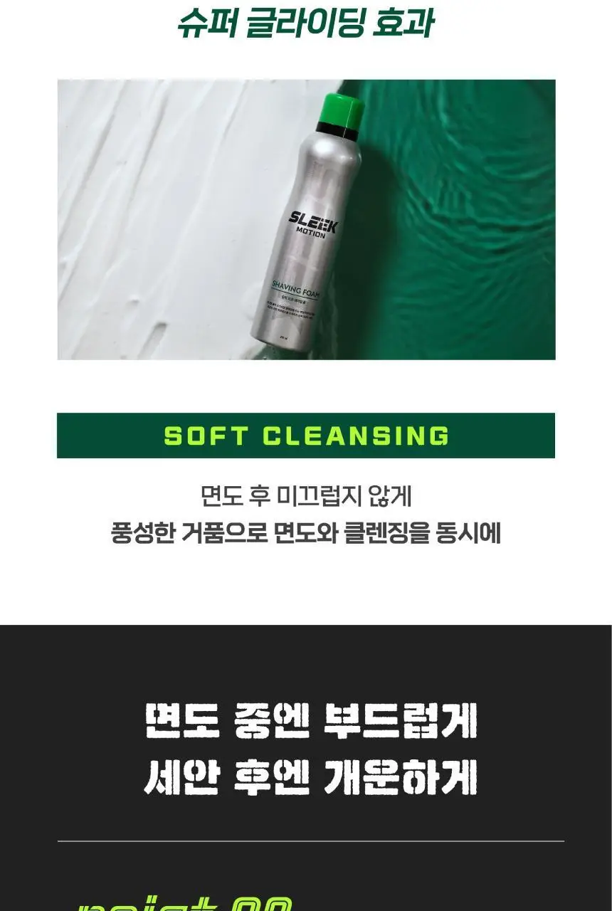 슬릭 모션 쉐이빙폼 210ml 상세페이지 6