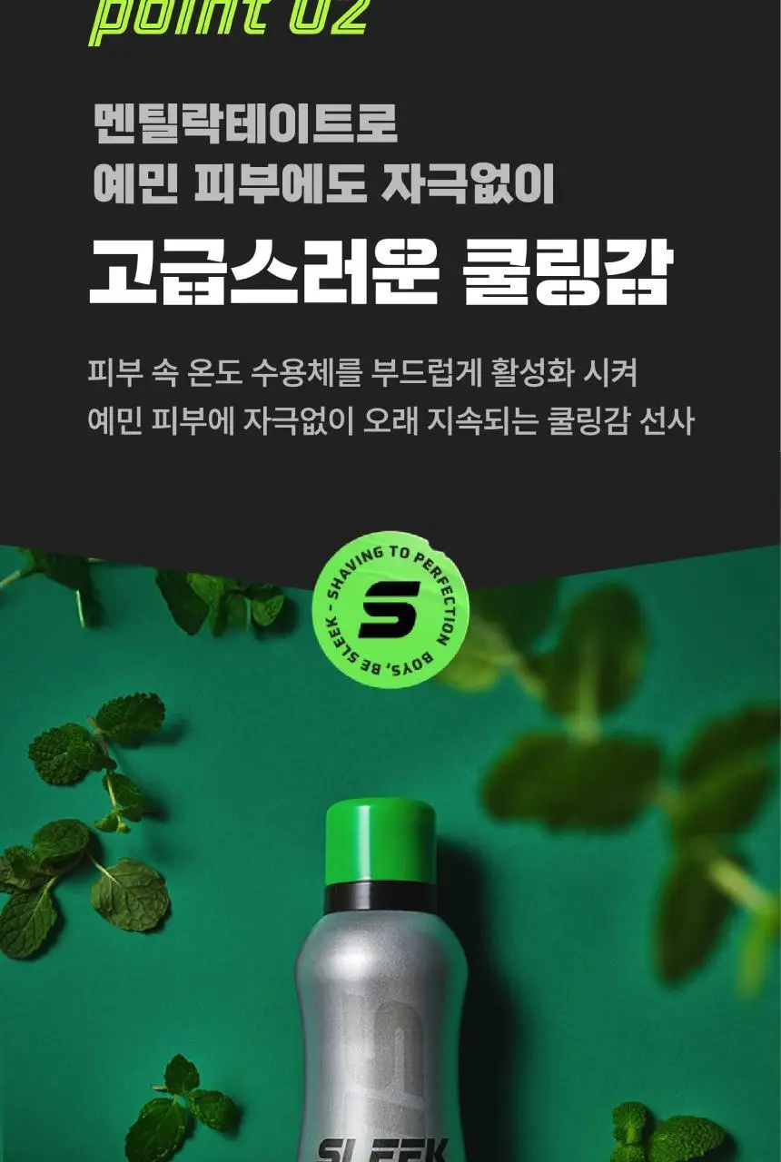 슬릭 모션 쉐이빙폼 210ml 상세페이지 7