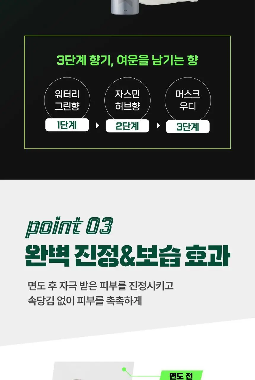 슬릭 모션 쉐이빙폼 210ml 상세페이지 9
