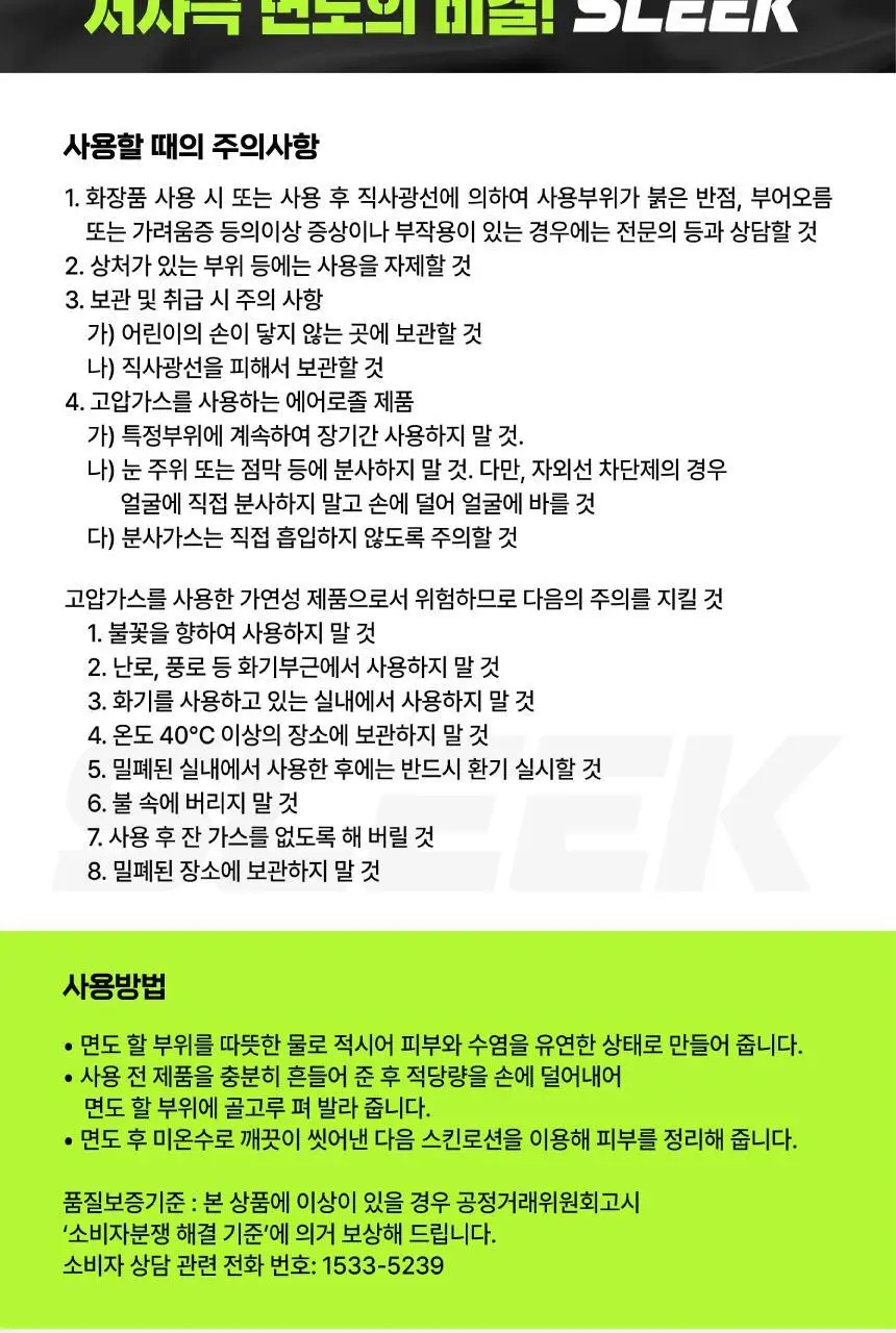 슬릭 모션 쉐이빙폼 210ml 상세페이지 12