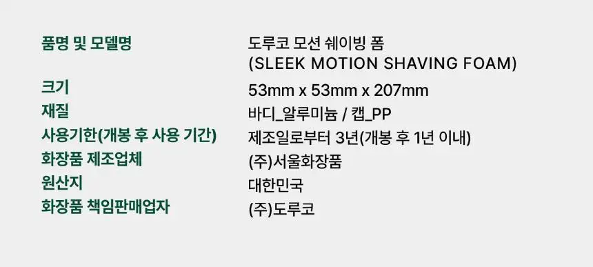 슬릭 모션 쉐이빙폼 210ml 상세페이지 13