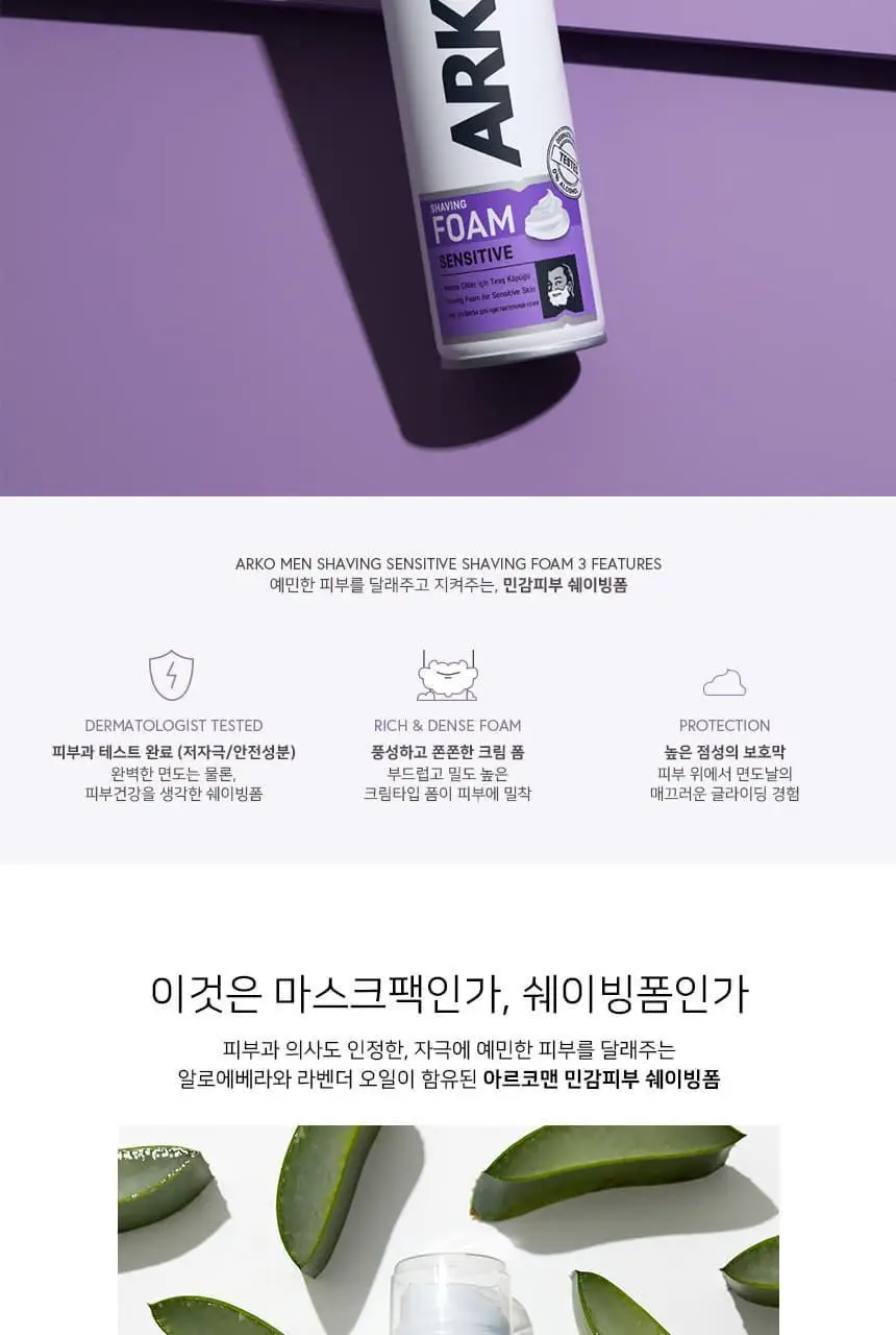 아르코맨 센시티브 쉐이빙폼 상세페이지 6