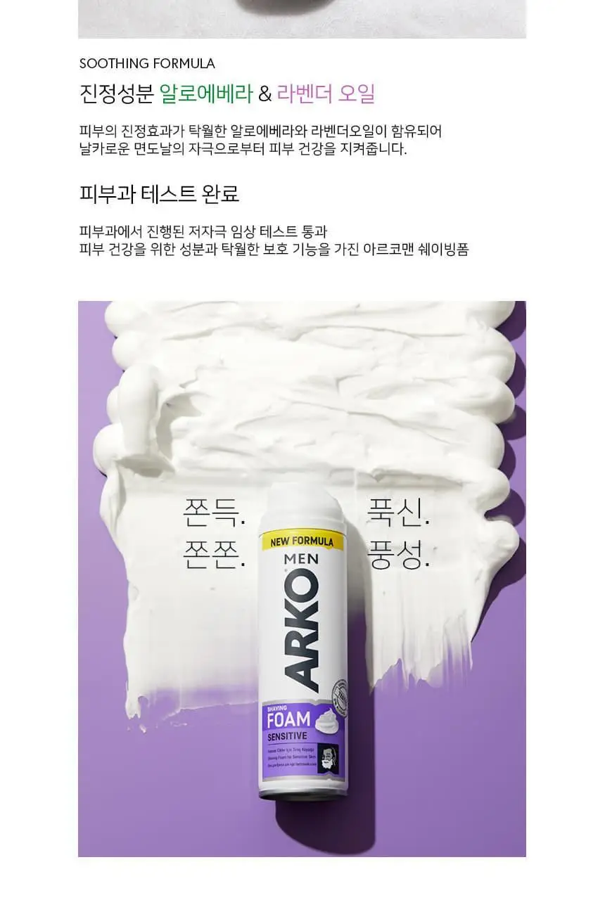 아르코맨 센시티브 쉐이빙폼 상세페이지 8