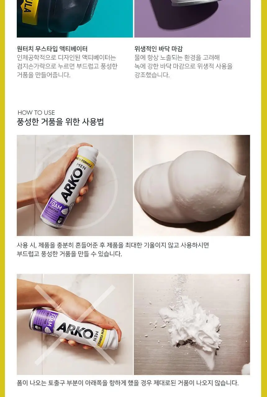 아르코맨 센시티브 쉐이빙폼 상세페이지 13