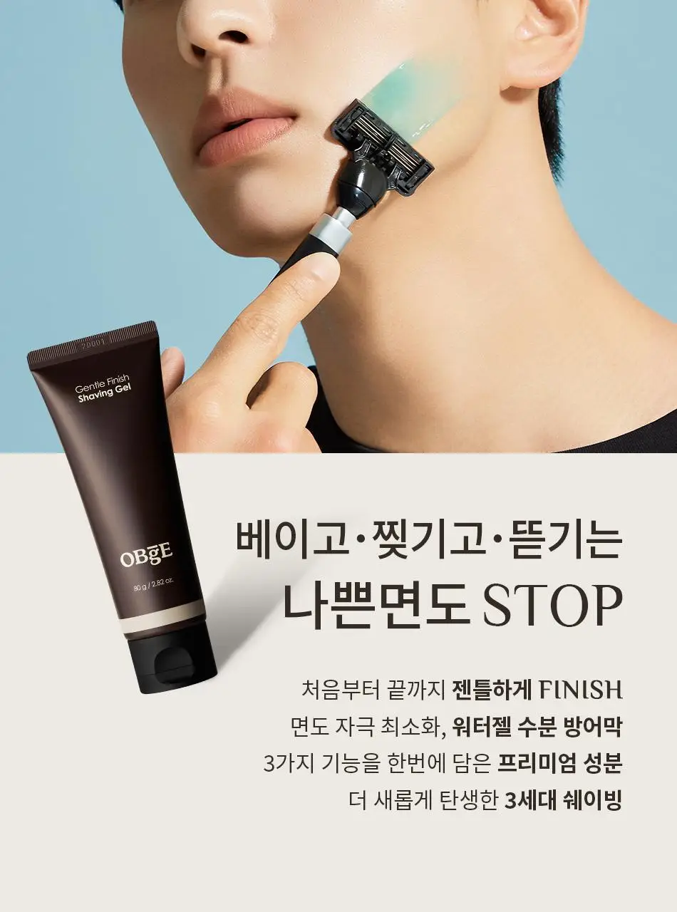 오브제 젠틀 피니쉬 쉐이빙젤 80g 상세페이지 2