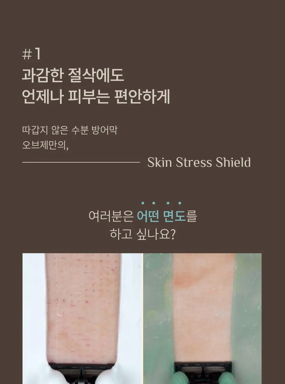 오브제 젠틀 피니쉬 쉐이빙젤 80g 상세페이지 8