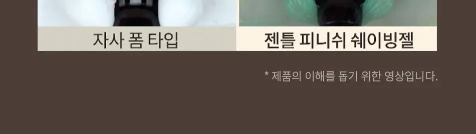 오브제 젠틀 피니쉬 쉐이빙젤 80g 상세페이지 9