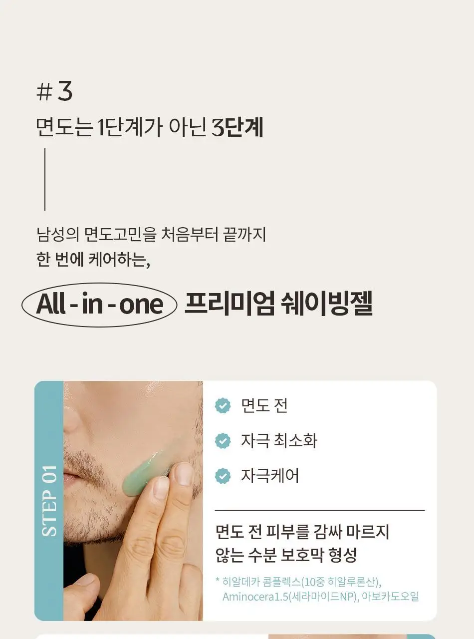 오브제 젠틀 피니쉬 쉐이빙젤 80g 상세페이지 12