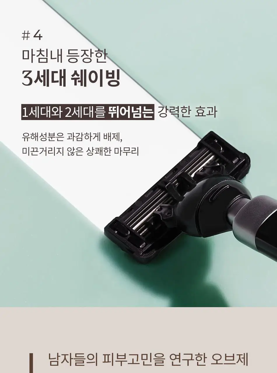 오브제 젠틀 피니쉬 쉐이빙젤 80g 상세페이지 14