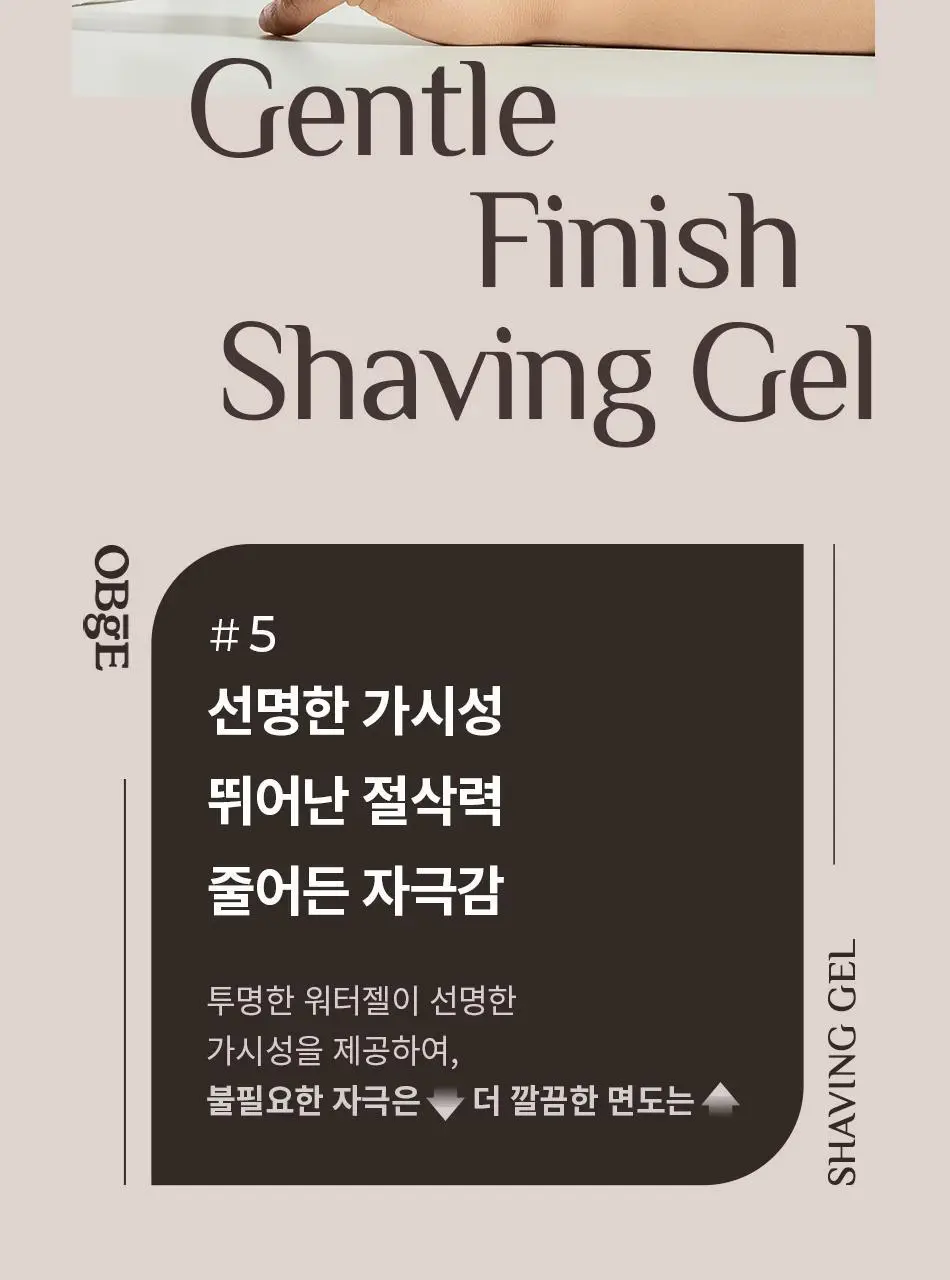 오브제 젠틀 피니쉬 쉐이빙젤 80g 상세페이지 18