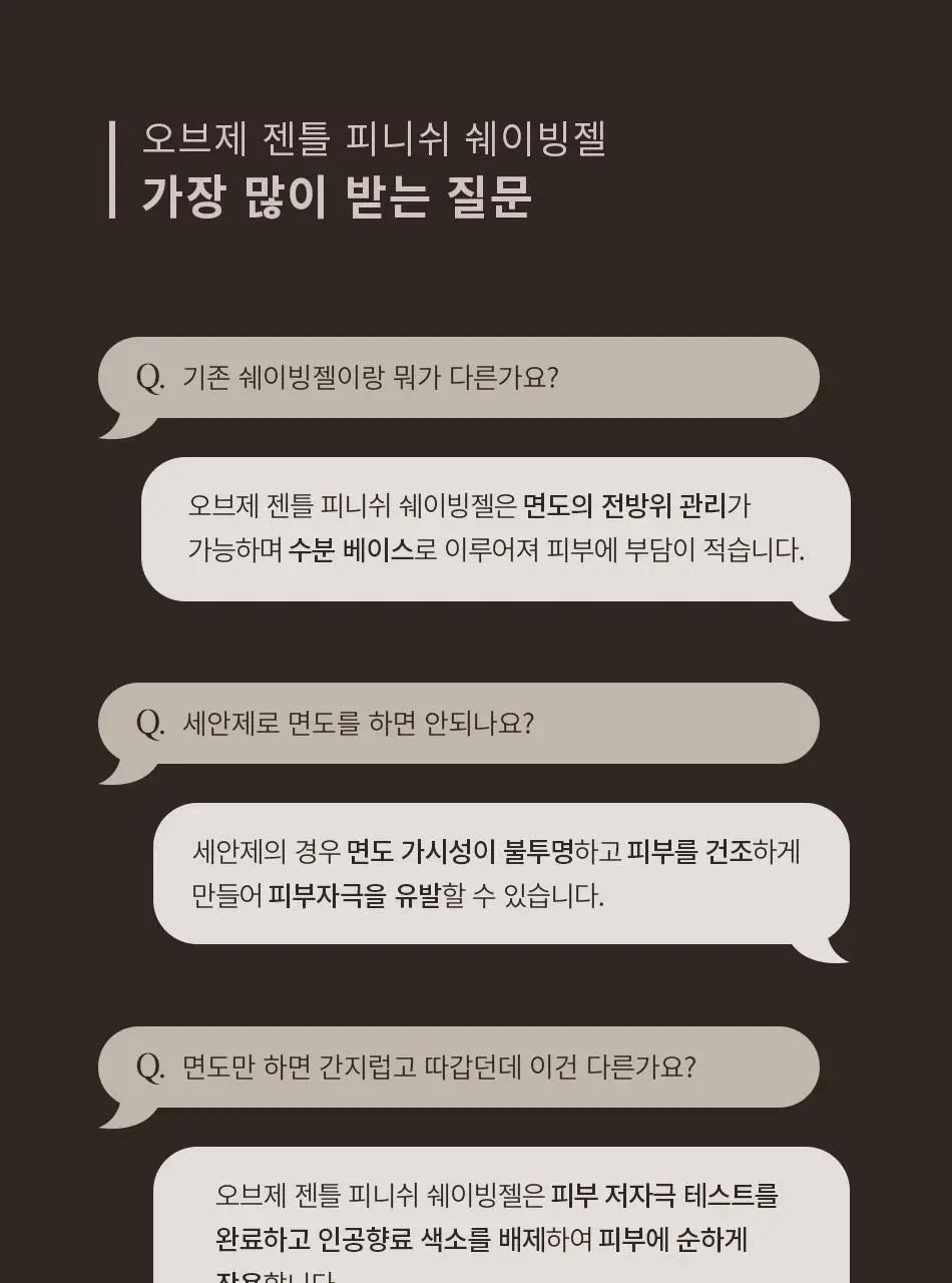 오브제 젠틀 피니쉬 쉐이빙젤 80g 상세페이지 24
