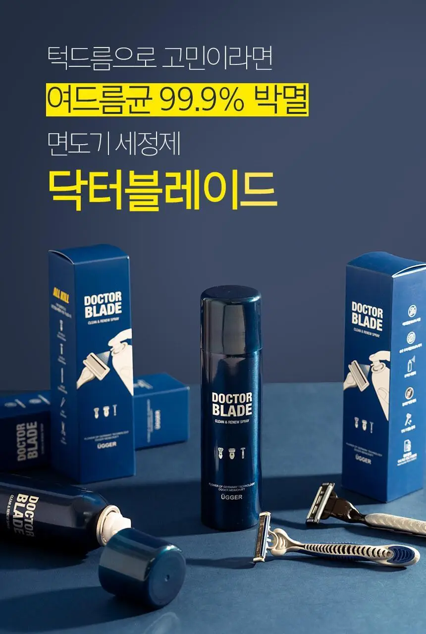 위거 닥터 블레이드 상세페이지 6