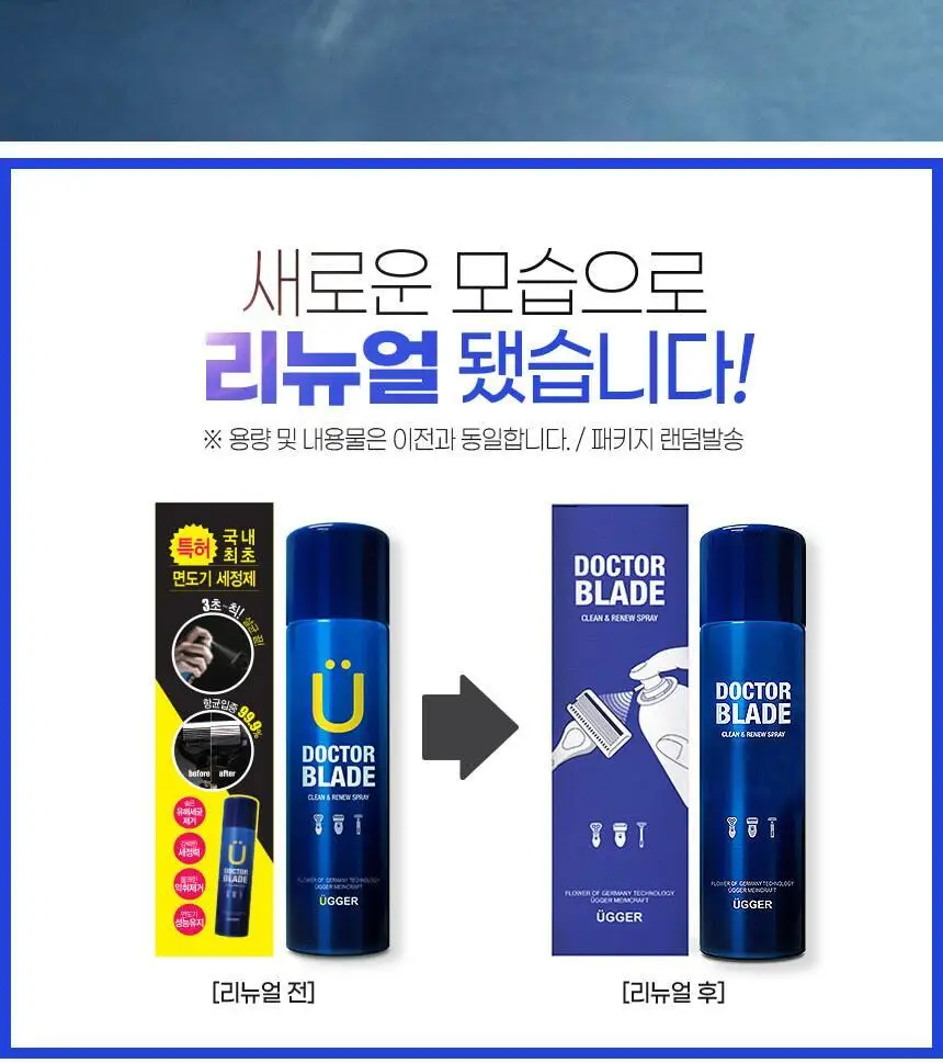 위거 닥터 블레이드 상세페이지 7