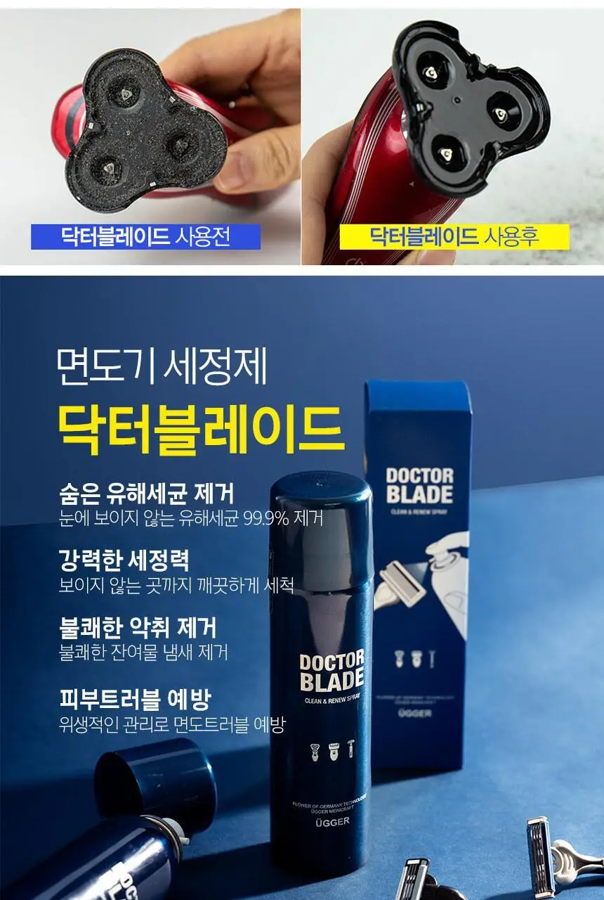 위거 닥터 블레이드 상세페이지 18
