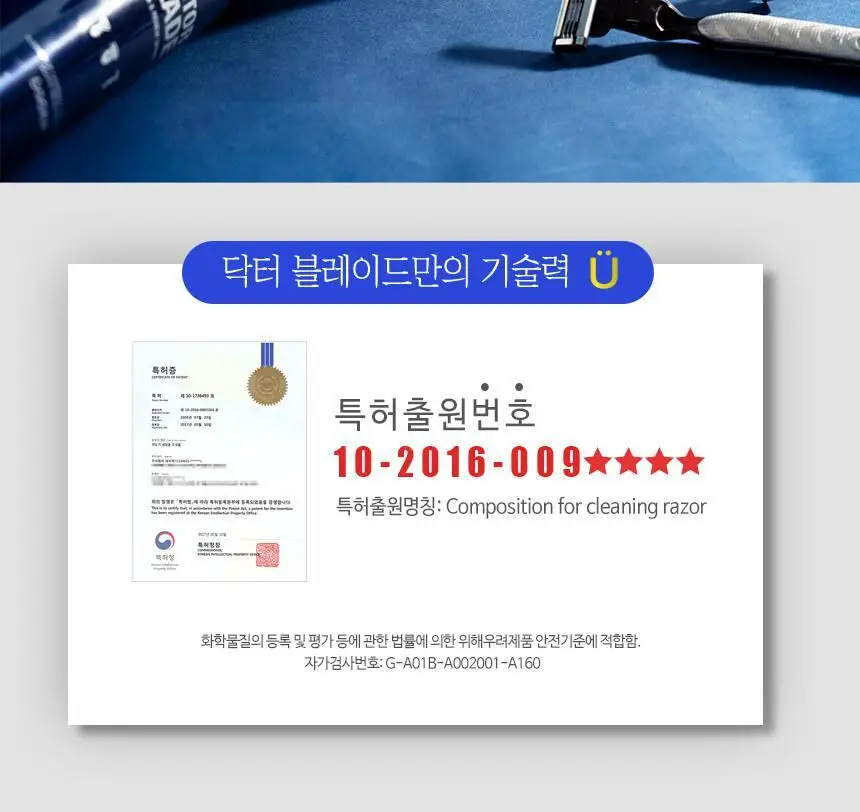위거 닥터 블레이드 상세페이지 19